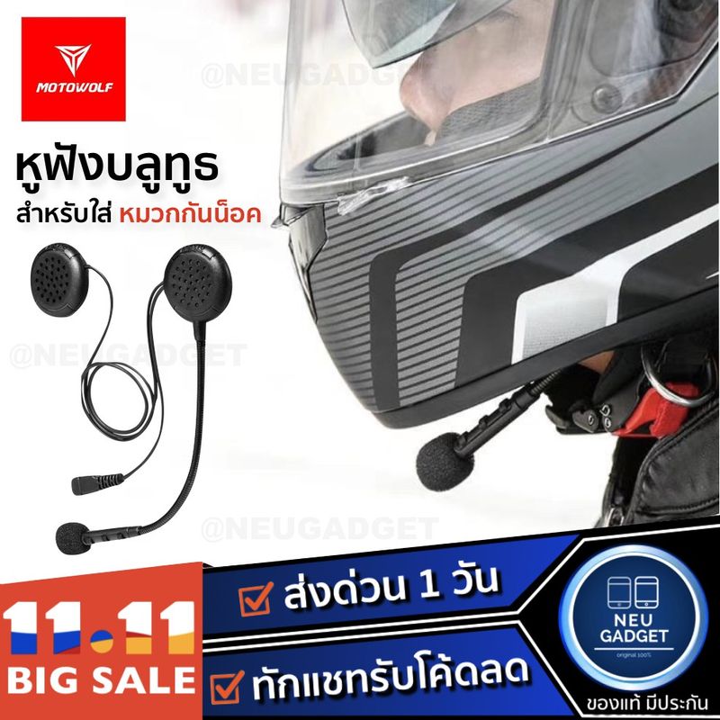 [ส่งด่วน1วัน❗️] MOTOWOLF MDL1909 M1 หูฟังบลูทูธ ติดหมวกกันน็อค Helmet Wireless Headset หูฟังBluetooth หูฟังไร้สาย