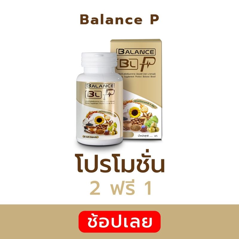 Balance P - BLP | ของแท้ 100% ส่งตรงจากบริษัทเองโดยตรง