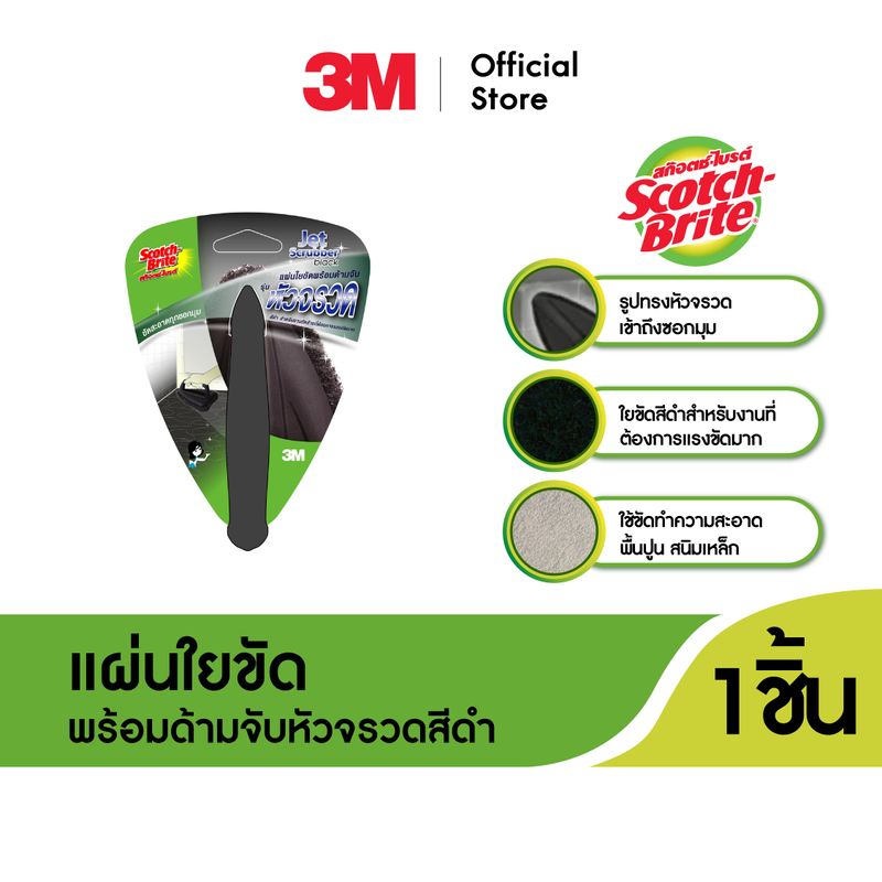 3M™ Scotch-Brite® สก๊อตช์-ไบรต์ แผ่นใยขัดพร้อมด้ามจับ, รุ่นเข้าซอก, สีดำ, สำหรับงานหนัก