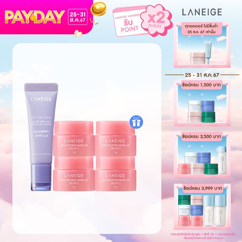 [ใหม่] LANEIGE Lip Glowy Balm 10g ลิปบาล์มเนื้อฉ่ำวาว ให้ริมฝีปากเนียนนุ่ม ชุ่มชื้น ไม่แห้งลอก