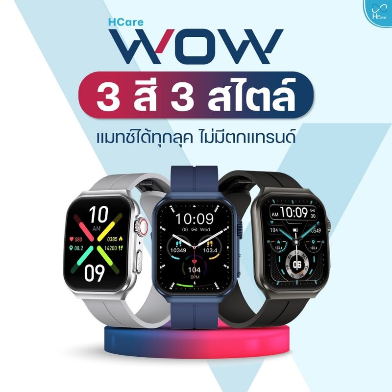 [สินค้าใหม่] Hcare WOW 2 AI Smartwatch :  นาฬิกาสมาร์ทวอทช์เพื่อสุขภาพ-วัดความเครียด-คลื่นไฟฟ้าหัวใจ-ความดัน-รับสายโทรออก