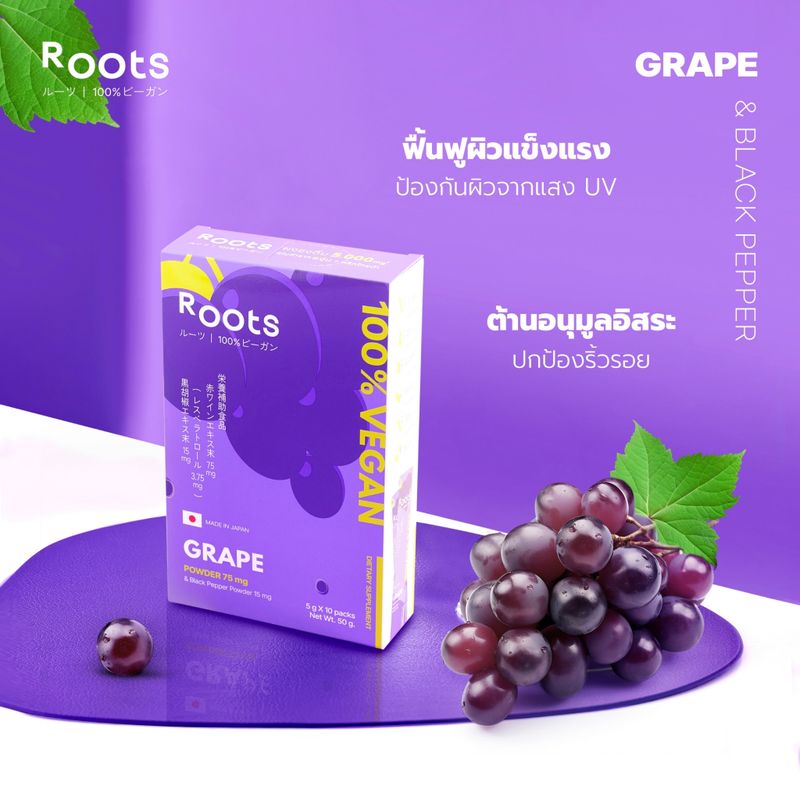 [ขายดี] Roots Grape & Black Pepper (Anti-Aging) เรสเวอราทรอลจากสารสกัดองุ่น ต้านอนุมูลอิสระ