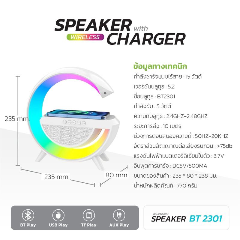 ลำโพงบลูทูธ รุ่น BT-2301 รองรับบลูทูธ/USB/TF/FM/AUX Wireless Charging ของแท้ 100%