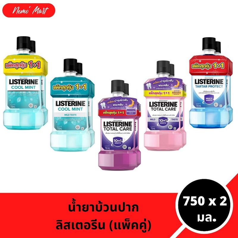 ลิสเตอรีน น้ำยาบ้วนปาก Listerine (แพ็คคู่) ขนาด 750X2 มิลลิลิตร สุดคุ้ม