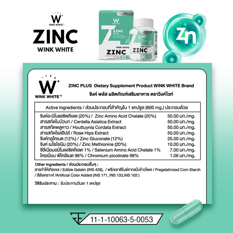 [สินค้าใหม่] WINK WHITE ZINC ซิงค์ เข้มข้น นำเข้าจาก USA ช่วยลดสิว คุมมัน  ลดรอยแดง จากการเกิดสิว