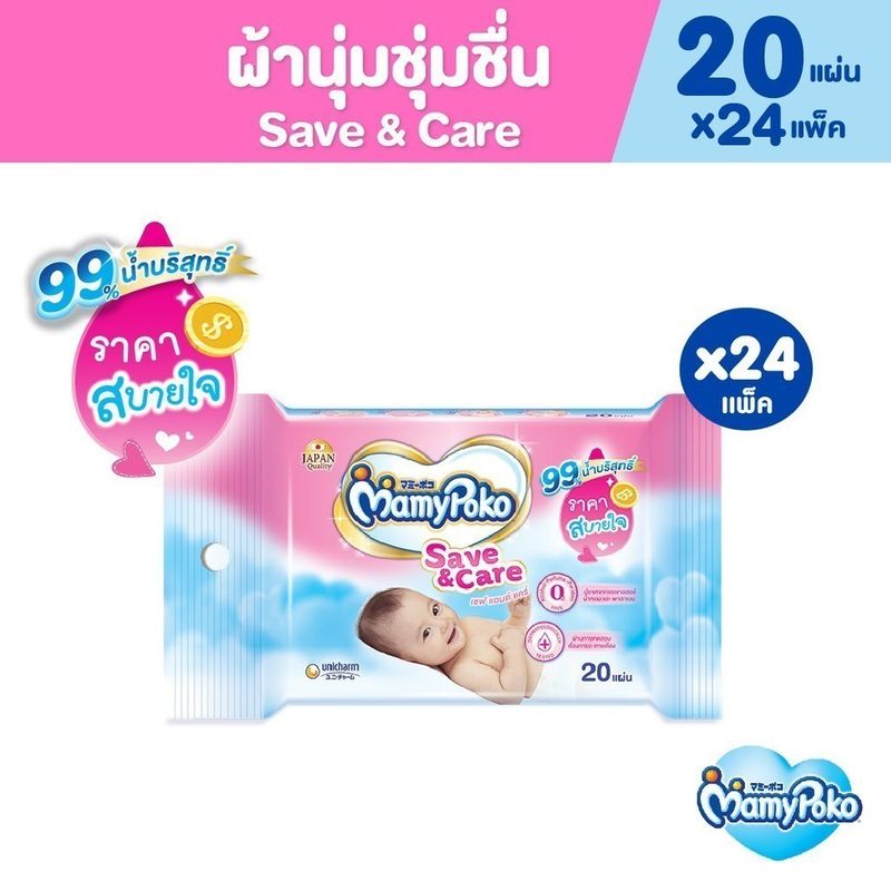 MamyPoko Wipes Save & Care มามี่โพโค ไวพส์ ทิชชู่เปียก เซฟแอนด์แคร์ 20 ชิ้น (20 แพ็ค)