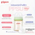 Pigeon ขวดนมPPSU WN3 HOORAY CAT 5 Oz+จุก SS/ 8 Oz + จุก M แพค2