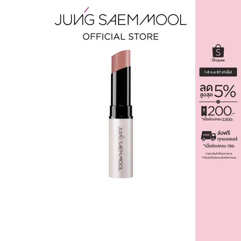 JUNGSAEMMOOL LIP-PRESSION Glow Lip Balm 4g จองแซมมุล ลิป เพรสชั่น โกลว์ ลิป บาล์ม ลิปบาล์มฉ่ำโกลว์