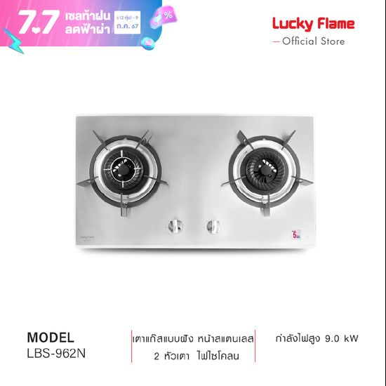 ส่งฟรี Lucky Flame เตาแก๊ส2หัว เตาแก๊ส 2 แบบฝัง รุ่น LBS-962N เตาแก๊สสเตนเลส เตาแก๊ส lucky flame รับประกันวาล์วเตาแก๊ส 5 ปี