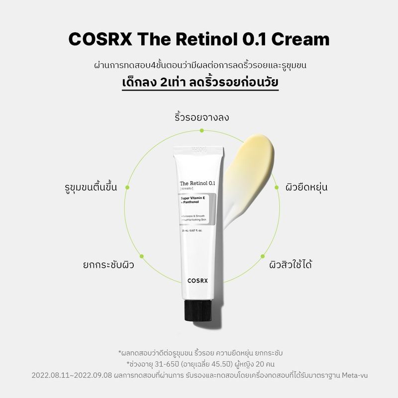 [COSRX OFFICIAL]  [INGCK'S Choice]  The Retinol Cream 20ml เรตินอล บริสุทธิ์ 0.1% ซุปเปอร์ วิตามิน อี + แพนทีนอล