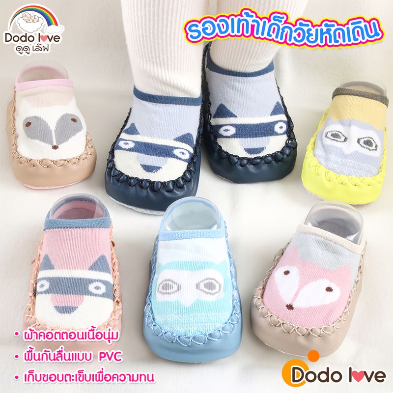 DODOLOVE รองเท้าเด็กหัดเดิน 07 ขอบยาง กันชน กันกระแทก ใส่สบาย พิ้นกันลื่นแบบ PVC