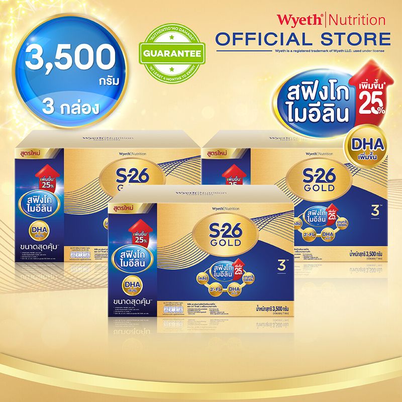 เอส26 นมผงเด็ก โกลด์ โปรเกรส สูตร 3 ขนาด 3500 กรัม 3 กล่อง  S-26 Gold Progress Formula 3 3500g  (3 pack)