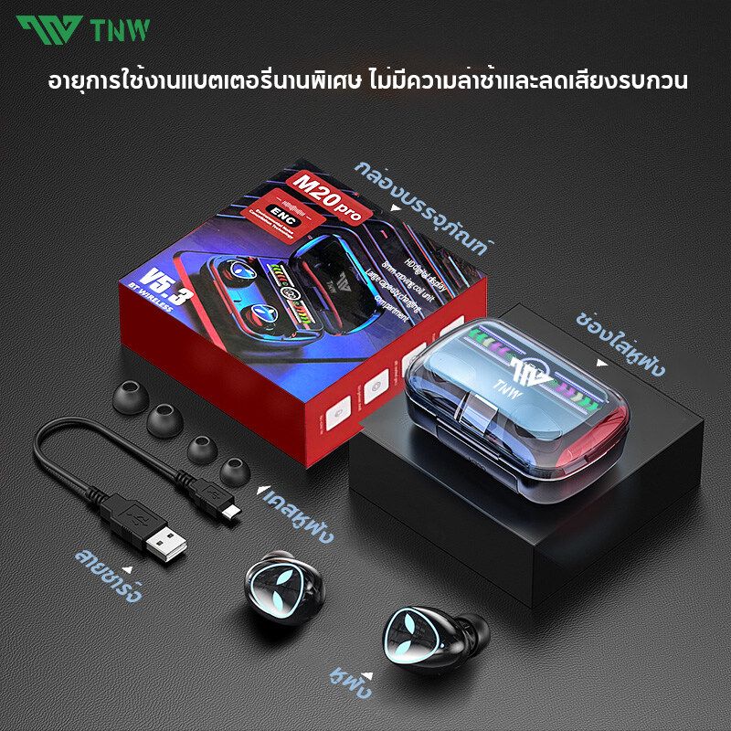 TNW M20pro หูฟังบลูทูธไร้สาย TWS Wireless Bluetooth 5.3 Headset Earphone Earbud หูฟังสเตอริโอ การควบคุมแบบสัมผัส 3D อัจฉริยะ Powerbank and TWS 2 in 1