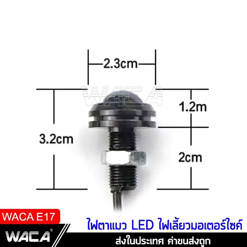 WACAไฟเลี้ยวตาแมว Led Eagle Eyes ไฟตาแมว ไฟเลี้ยวแต่ง ไฟเลี้ยวมอเตอร์ไซค์ ใหญ่23mm ไฟ LED 12V E17 HA