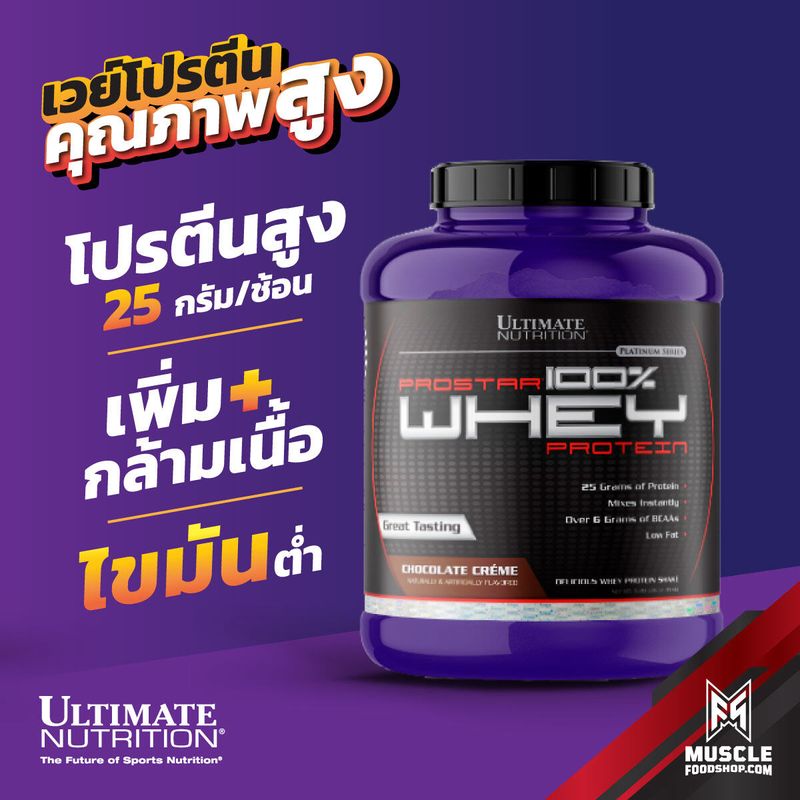 Ultimate Nutrition Prostar Whey Protein 5.28LB เวย์โปรตีน