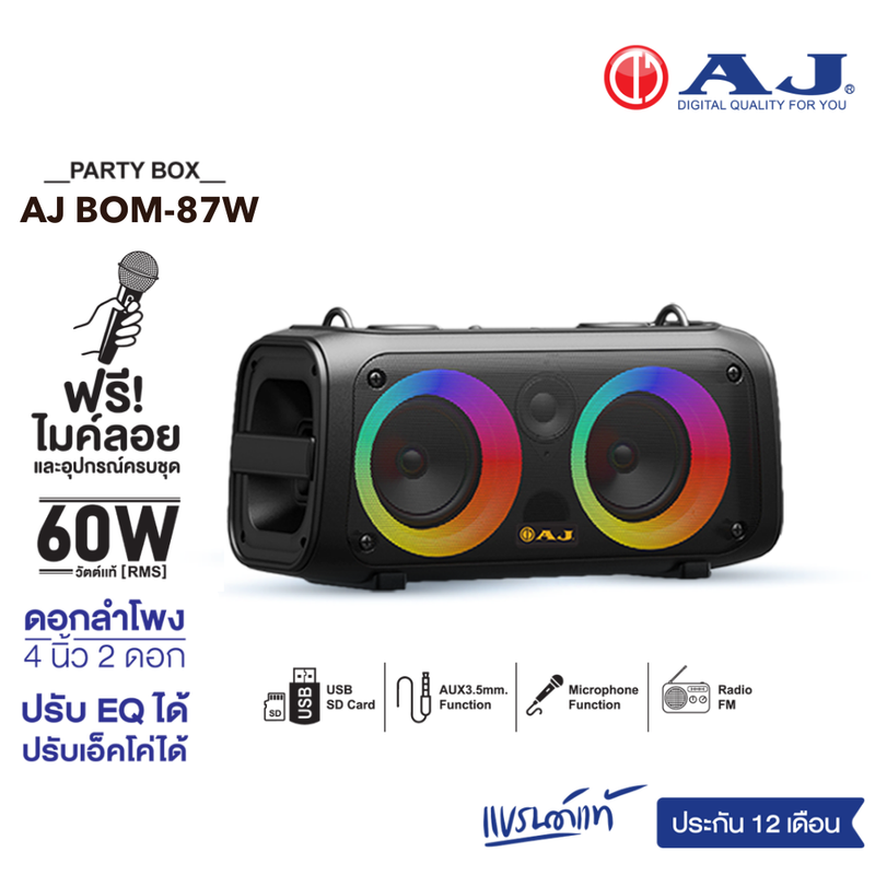 AJ ลำโพงบลูทูธ รุ่น BOM-87W กำลังขับ 60วัตต์ เบสเเน่น เสียงดี มีไฟ LED  แถมฟรีไมค์ลอย เเละอุปกรณ์ครบชุด รับประกัน 1 ปี