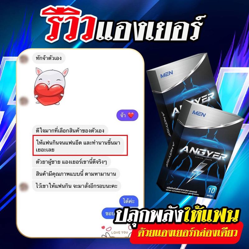 🚩ของแท้🚩แองเยอร์ ANGYER ใหญ่ อึด ทึก ทน นาน ยาหำใหญ่ บำรุงให้แข็งแรง คลับมือ บำรุงชาย อาหารเสริม แข็งแรง ปลุกเซ็กซ์