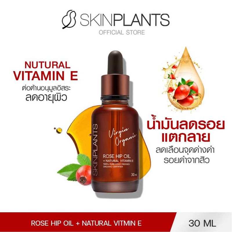 SKINPLANTS ออยล์ Rose Hip Oil 30 ml. น้ำมันลดรอยแตกลาย ลดเลือนจุดด่างดำ ลดริ้วรอยเหี่ยวย่นซ่อมแซมผิว