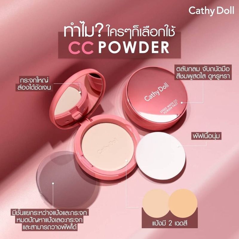 Cathy Doll Speed White CC Powder Pact Spf40 Pa+++ 12g แป้ง CC แป้งฝุ่นอัดแข็ง เคที่ ดอลล์