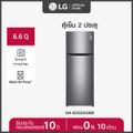 LG ตู้เย็น 2 ประตู