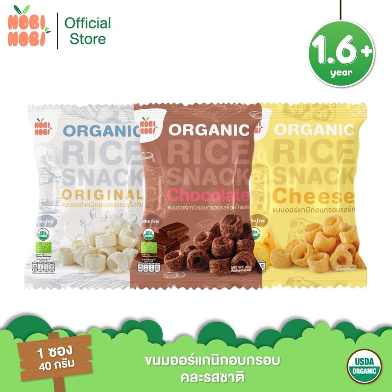 Nobi Nobi ขนมออร์แกนิกอบกรอบคละรสชาติ