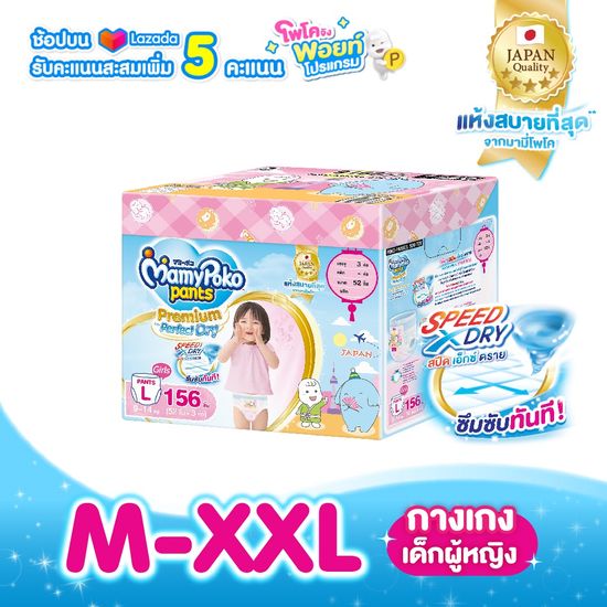 [ส่งฟรี มีทุกไซส์] MamyPoko Pants Premium Aim Perfect Dry (Toy Box) ผ้าอ้อมเด็กแบบกางเกง มามี่โพโค แพ้นท์ พรีเมี่ยม เอม เพอร์เฟกต์ ดราย (กล่องเก็บของเล่น) M-XXL