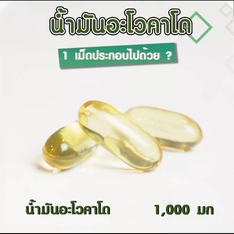 น้ำมันอะโวคาโดสกัดเย็น Smartlife Plus 1000 มก.แบบกระปุกบรรจุ30แคปซูล