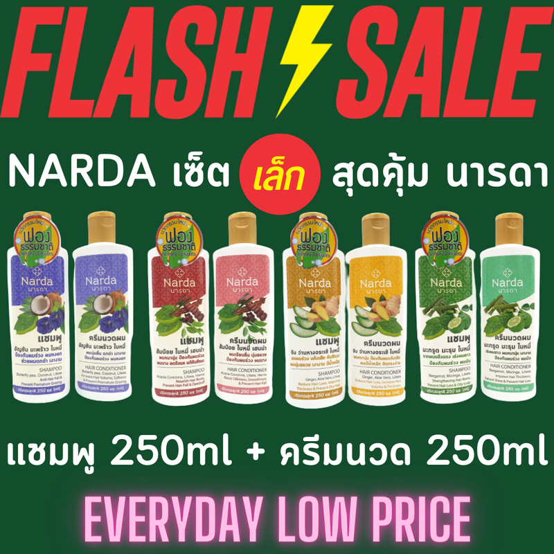 (เซ็ตสุดคุ้ม) นารดา แชมพู + ครีมนวดผม 100% สมุนไพร ออร์แกนิค Narda Set Shampoo + Conditioner Organic Herbal