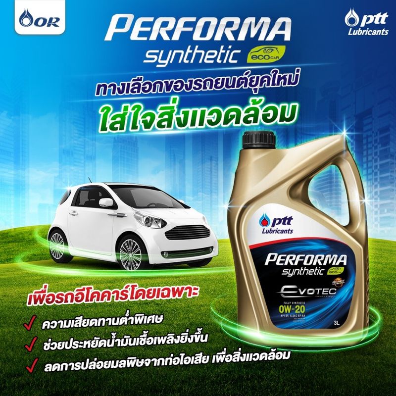 น้ำมันเครื่องPTT Lubricants PERFORMA SYNTHETIC ECOCAR SP 0W-20 ขนาด3+1ลิตร + บัตรเปลี่ยนถ่าย