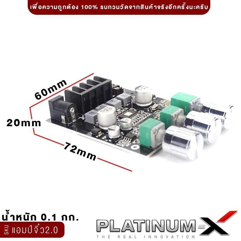 PLATINUM-X แอมป์จิ๋ว รวม แอมป์ ระบบ 2.0 / 2.1 / 5.1 มีบลูทูธในตัว แยกซับอิสระ แอมป์บลูทูธ เพาเวอร์แอมป์ แอมป์ขยายเสียง