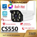 Vstarcam CS550 3MP รุ่นใหม่ ปี2022 Outdoor IP Camera กล้องวงจรปิดไร้สาย กล้องนอกบ้าน Outdoor H.264+ WiFi iP Camera