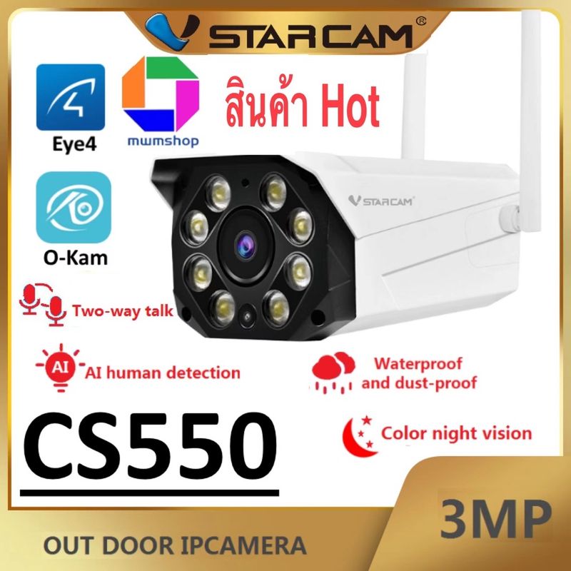 Vstarcam CS550 3MP รุ่นใหม่ ปี2022 Outdoor IP Camera กล้องวงจรปิดไร้สาย กล้องนอกบ้าน Outdoor H.264+ WiFi iP Camera