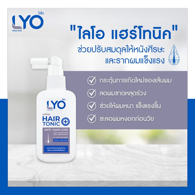 ไลโอ แฮร์โทนิค 2 ชิ้น (100 มล.) + แฮร์โทนิค 1 ชิ้น (30 มล.) เซรั่มบำรุงผม ลดผมร่วง เพิ่มผมหนา ผมดกดำ