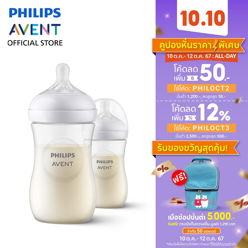 Philips Avent ขวดนมพร้อมจุกนมซิลิโคน รุ่นเนเชอร์รัล ขนาด 9 ออนซ์ จำนวน 2 ขวด