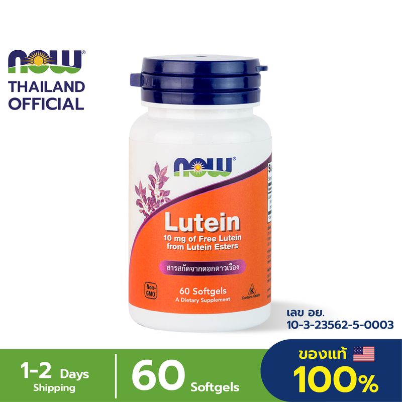 Now Foods Lutein 10 mg 60 Capsules ลูทีน สารสกัดจากดอกดาวเรือง  ช่วยบำรุงสายตา