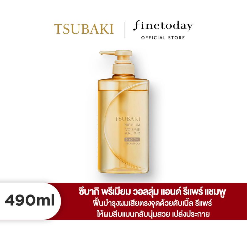 TSUBAKI ซึบากิ พรีเมียม วอลลุ่ม แอนด์ รีแพร์ แชมพู 490 มล.