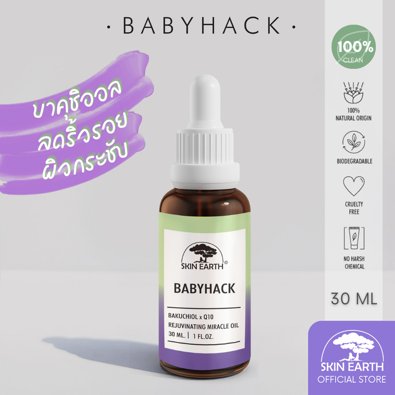 SKIN EARTH BABYHACK BAKUCHIOL X Q10 [สกิน เอิร์ธ  เบบี้แฮ็ค  บาคุชิออล x คิวเท็น]