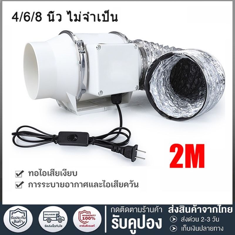 2m เคเบิล พร้อมสวิตซ์ 4 นิ้ว 6 นิ้ว 8 นิ้ว พัดลมดูดอากาศ พัดลมดูดควัน พัดลมระบายอากาศ ที่ดูดควัน เครื่องดูดควัน