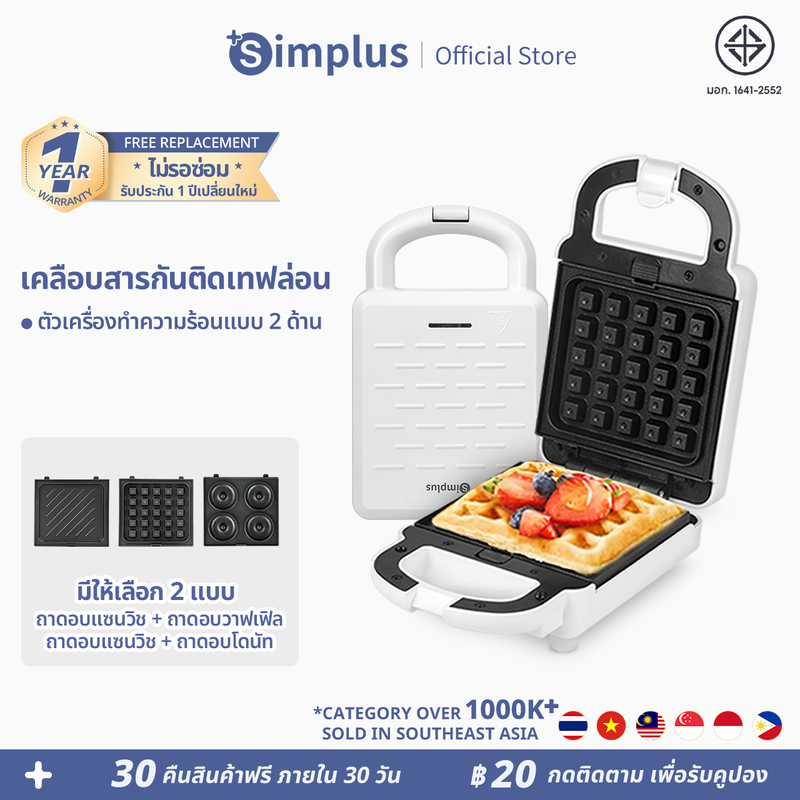 ⚡️พร้อมส่ง⚡Simplus เครื่องทำแซนวิช เครื่องทำวาฟเฟิล 650W อาหารเช้า อาหารว่าง sandwich maker Waffle maker SMZJ004