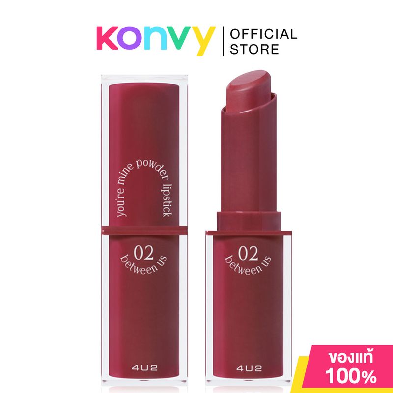 4U2:Youre Mine Powder Lipstick,#07