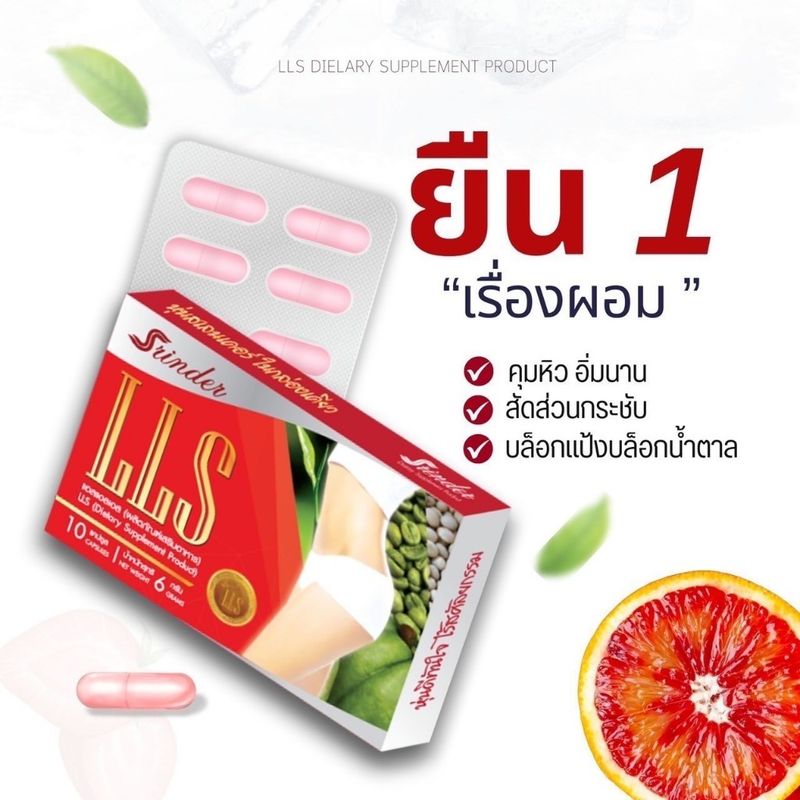 พร้อมส่ง ❤️1กล่อง ลด4-8kg❤️SRINDER LLS สรินเดอร์ LLS กระชับรูปร่าง คุมหิว อิ่มนาน เร่งการเผาผลาญไขมัน สะสม อาหารลดน้ำหนั