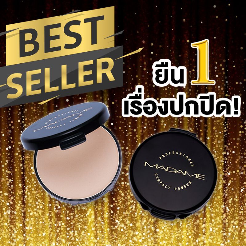 Civic Madame Compact Powder 17g. แป้งมาดาม แป้งพัฟยอดนิยม หน้ากระจ่างใส