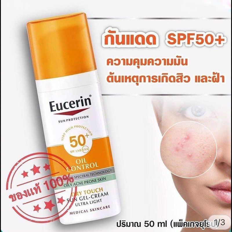 ✨แท้100%✨Eucerin Sun Dry Touch Oil Control Face SPF50+ 50ml ยูเซอริน ซัน ดราย ทัช ออยล์ คอนโทรล ครีมกันแดดเนื้อบางเบา Exp 2026