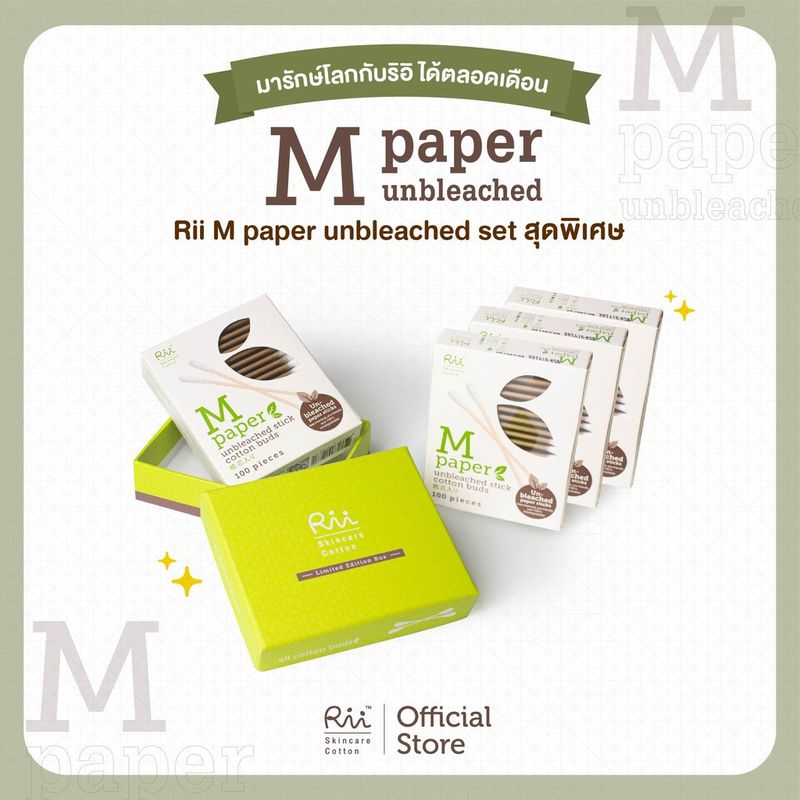 Rii M Paper Unbleached Stick Cotton Buds 100pcs. สำลีก้านกระดาษไม่ฟอกขาว ย่อยสลายได้ 100% kawaofficialth