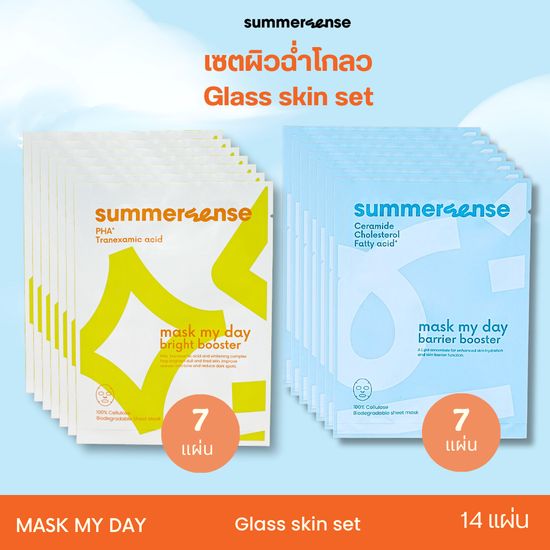 SUMMERSENSE MASK MY DAY GLASS SKIN SET 14 แผ่น มาส์กสูตรผิวชุ่มชื้นแข็งแรง และ/หรือ สูตรผิวกระจ่างใส