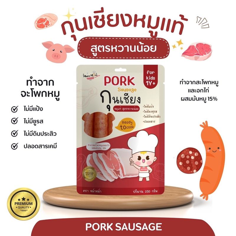 MUMMUM กุนเชียงเด็ก ไก่ หมู แซลมอน สำหรับเด็ก1Y+ ไร้แป้ง ไร้ผงชูรส ไร้ดินประสิว