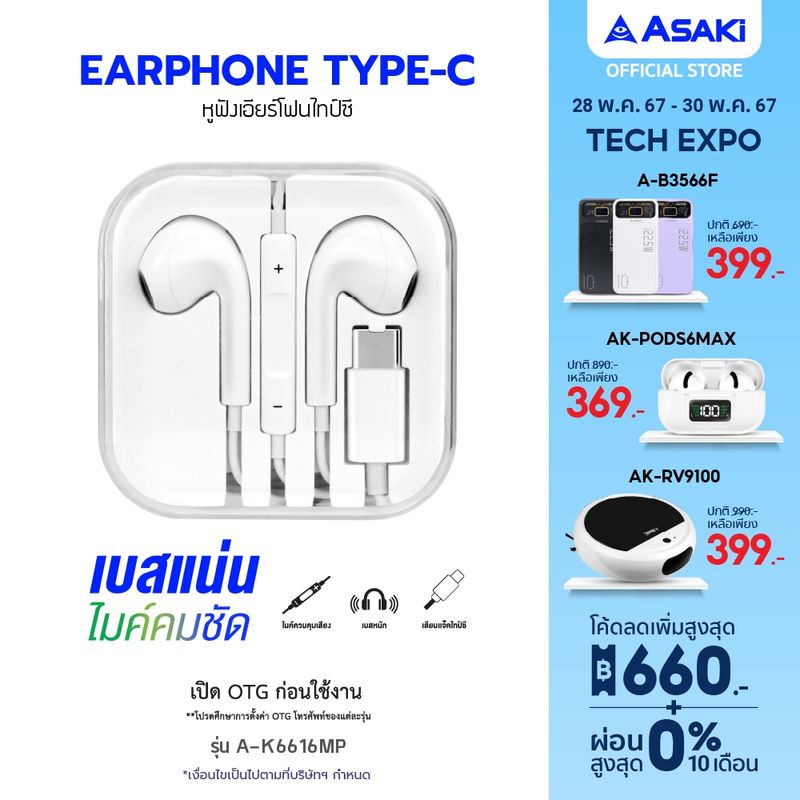 Asaki หูฟัง TYPE-C หูฟังไทป์ซี หูฟังเอียร์โฟนและรีโมทคอนโทรล กดเพิ่ม-ลดเสียงได้ ไมค์ในตัว รุ่น A-K6616MP รับประกัน 1 ปี