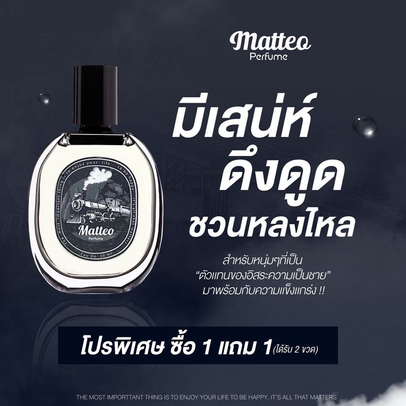 ส่งฟรี 🎁ซื้อ1แถม1🎁 น้ำหอม Matteo น้ำหอมผู้ชาย หอมติดทนนาน 12 ชั่วโมง เท่ห์ น่าค้นหา หล่อชวนหลง เพิ่มเสน่ห์ ปลายทางส่งฟรี