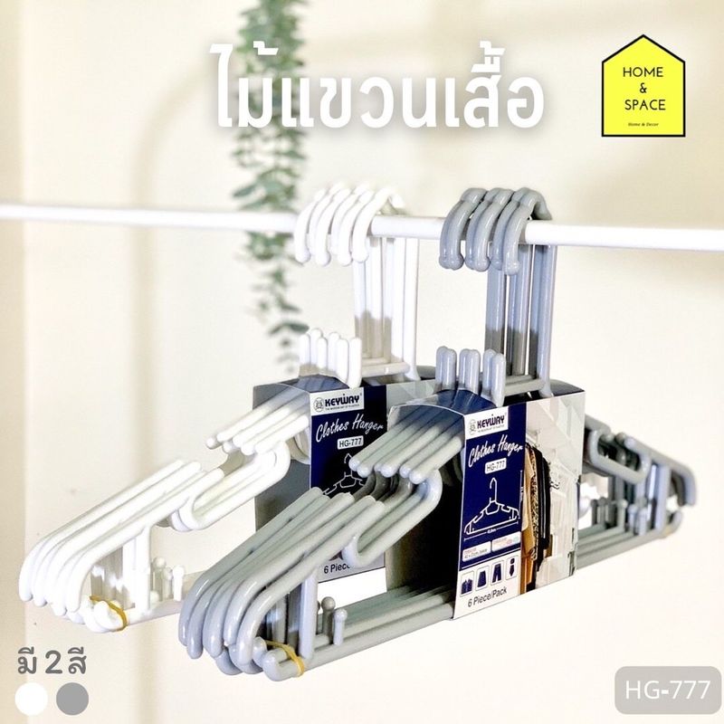 ไม้แขวนเสื้อ ไม้แขวนผ้า KEYWAY 1 แพ็ค 6 ชิ้น รุ่น HG-777 (คละสี)