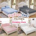 ผ้าปูที่นอนกันน้ำ กันไรฝุ่น ผ้าปูกันฉี่กันเปื้อน กันขนสัตว์ Premier Care